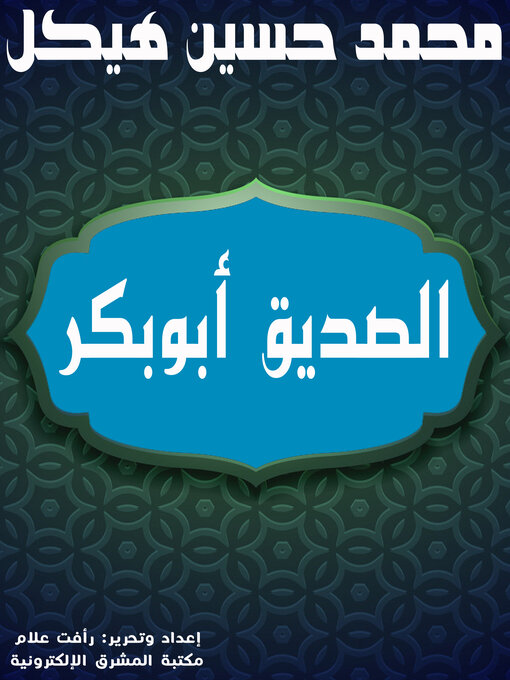 Title details for إلى ولدي by أحمد أمين - Wait list